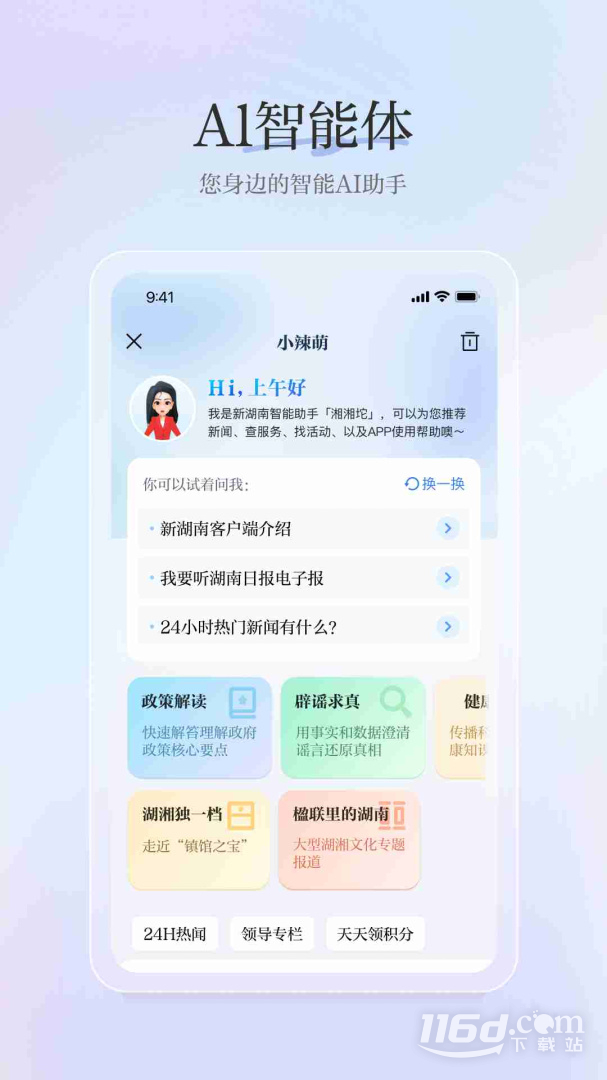 新湖南 v11.1.1截图2