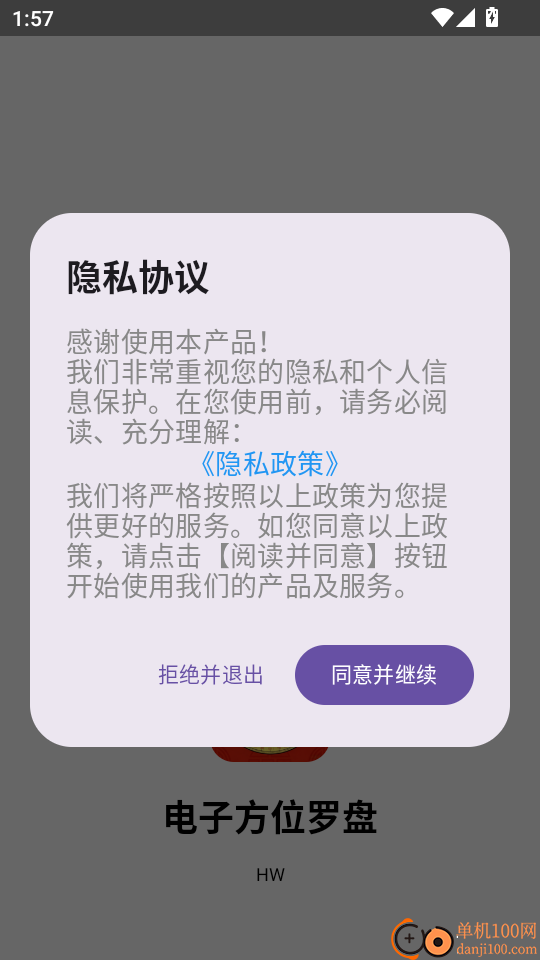 电子方位罗盘免费版