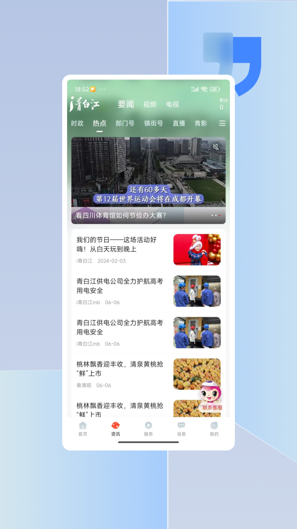 i青白江 v7.1.0