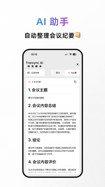 同言翻译2