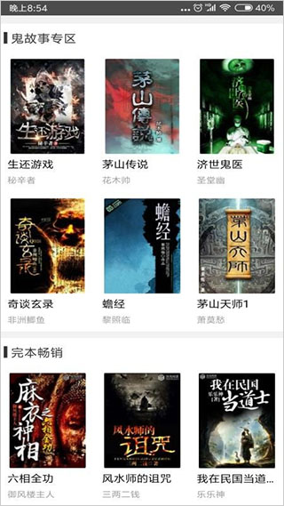 鬼故事app官方下载安装截图