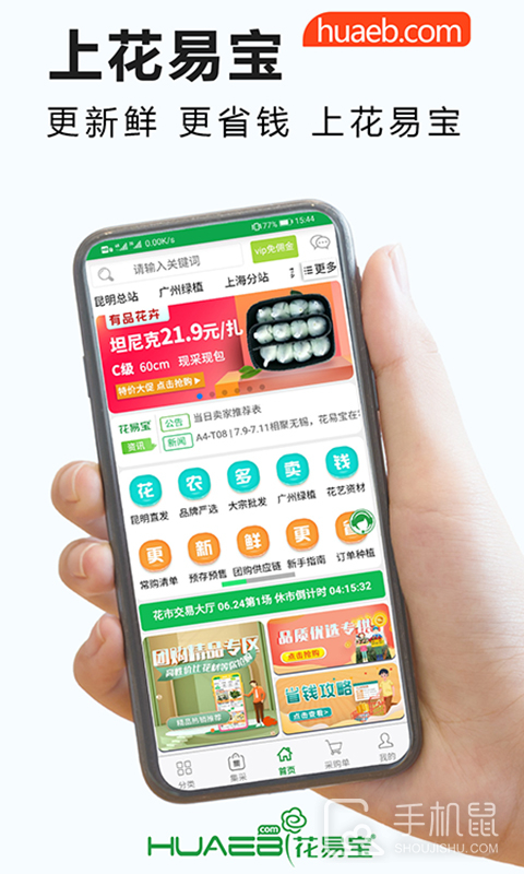 花易宝 v4.1.5