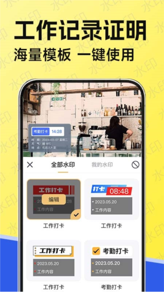水印工作打卡