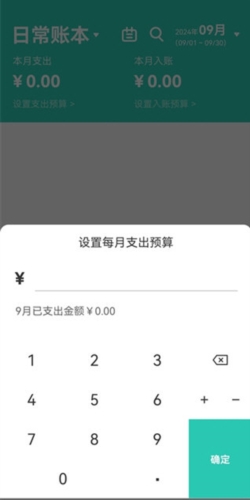 极速记账
