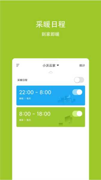 小沃云家APP v3.1.5