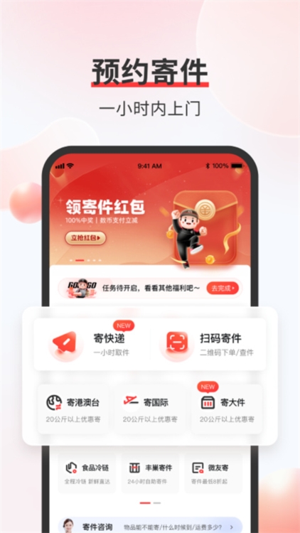顺丰金融APP2