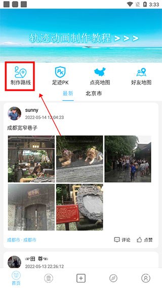 足迹地图app图片4