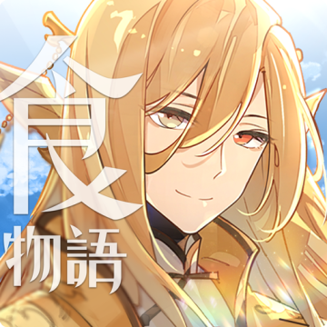 食物语新马服下载 v1.0.98