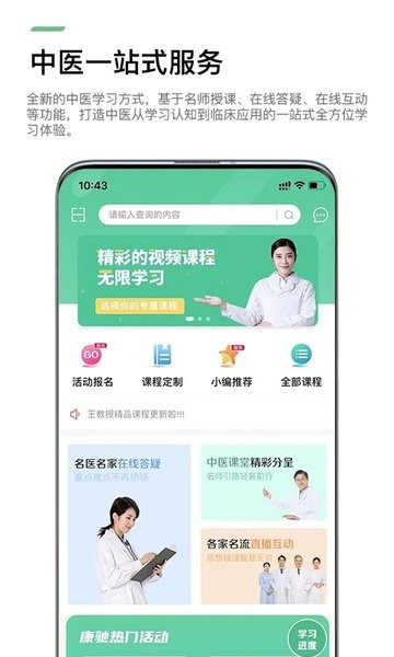 康驰益生软件