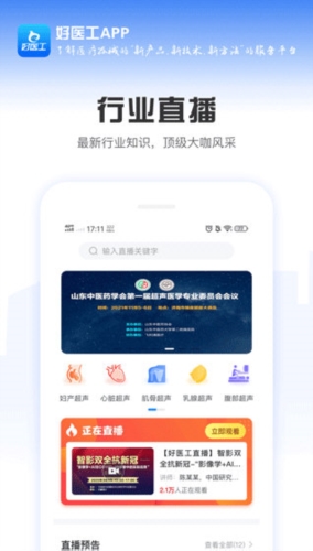 好医工