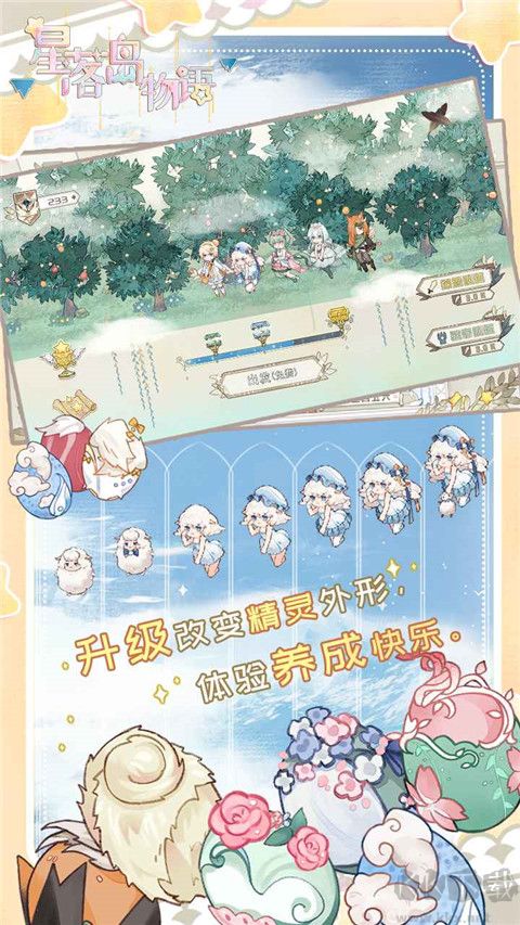 星落岛物语内测版 v0.0.13安卓版 