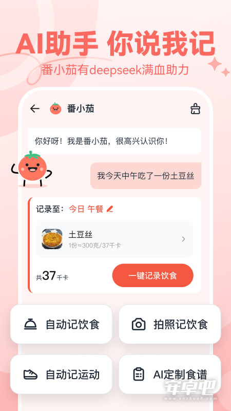 番茄轻断食截图1