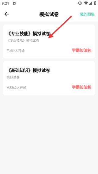 健康管理师练题狗