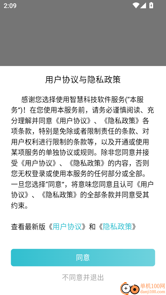 智慧记AI零售最新版