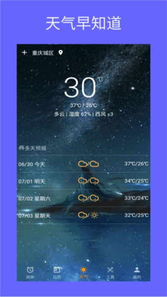 时光闹钟app v2.1.07