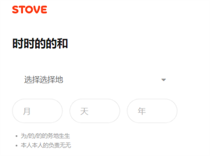 STOVE游戏平台
