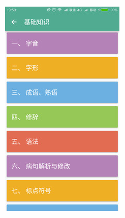 中考語文通app