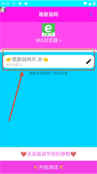 路散合作弱网软件图片8