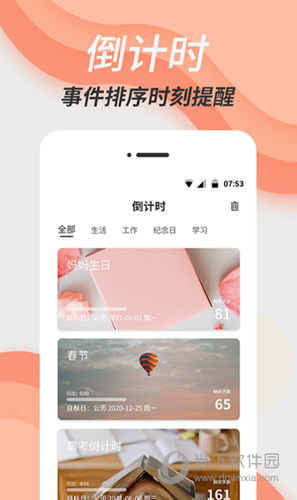 倒数日精灵APP