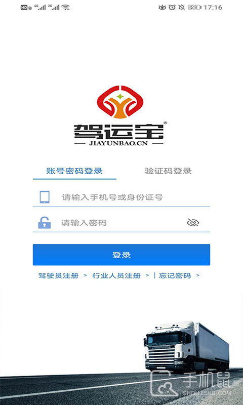 驾运宝 v1.5.113
