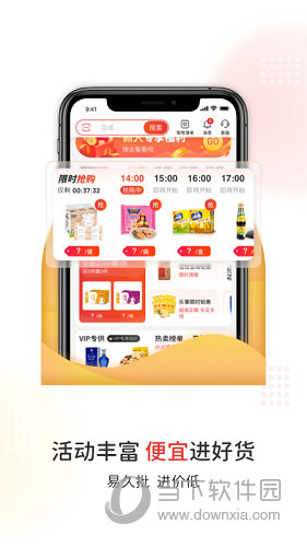 易久批APP