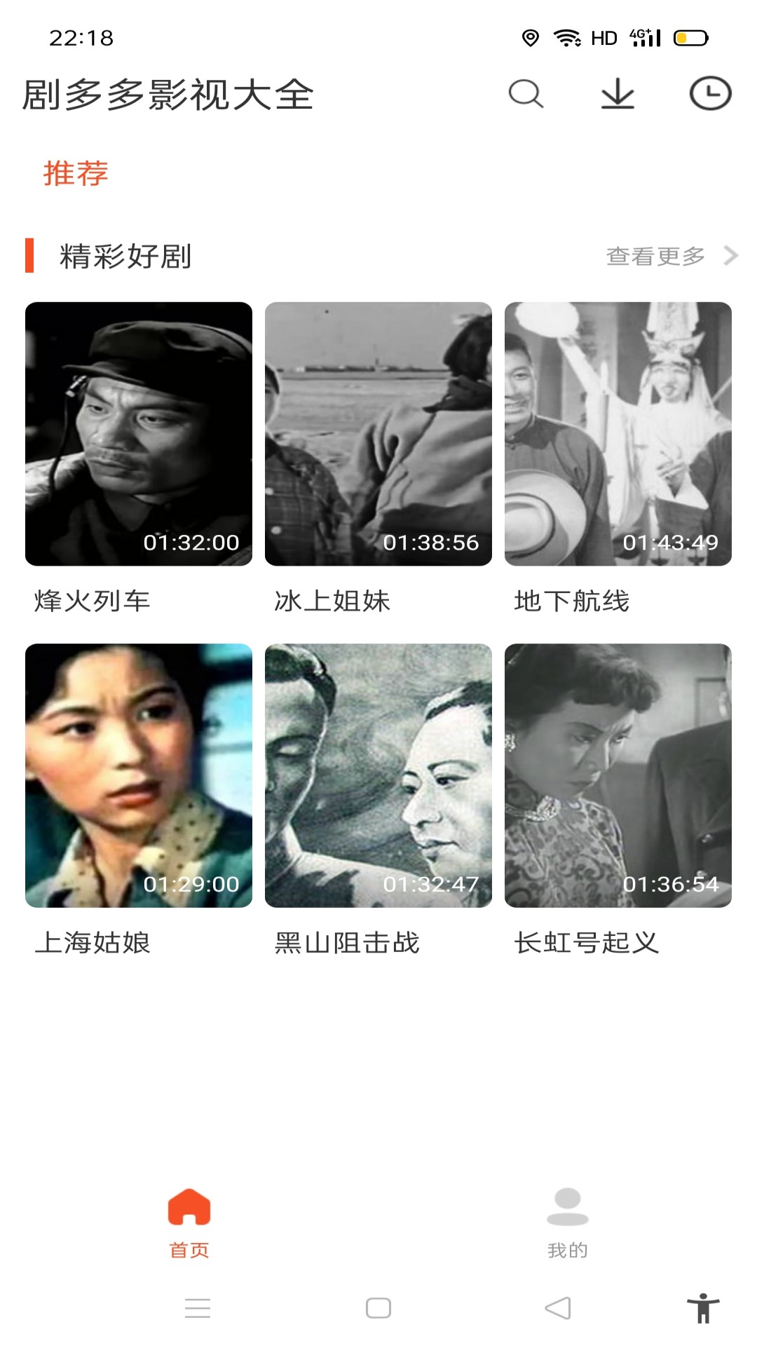 剧多多影视大全下载安装截图