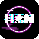 抖素材 V3.8.7