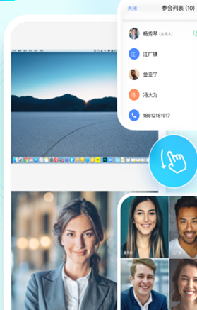 全时云会议app