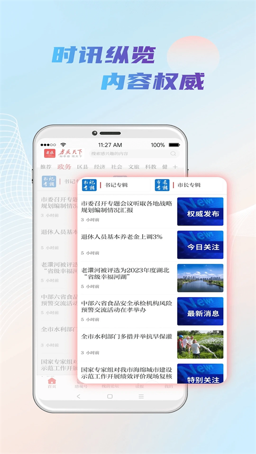 孝感天下app截图