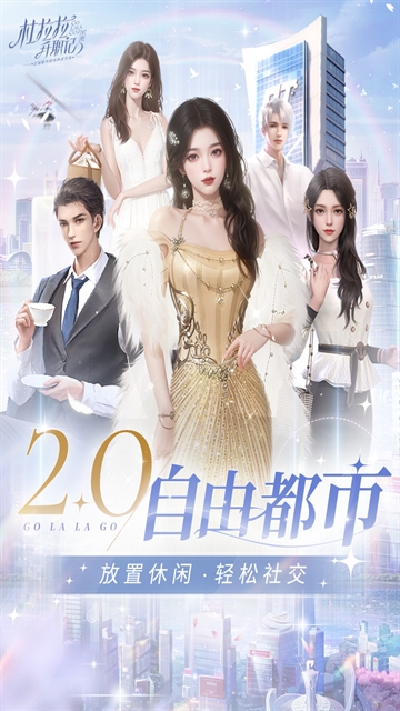 杜拉拉升职记官方版下载 v2.2.1