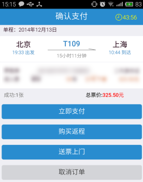 鐵路12306app2025最新版