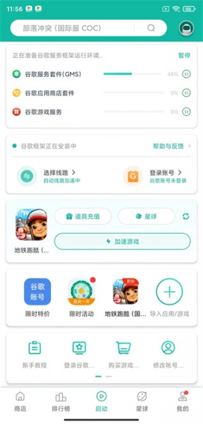 地铁跑酷太空站版本