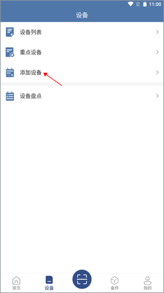 如何连接设备配图2