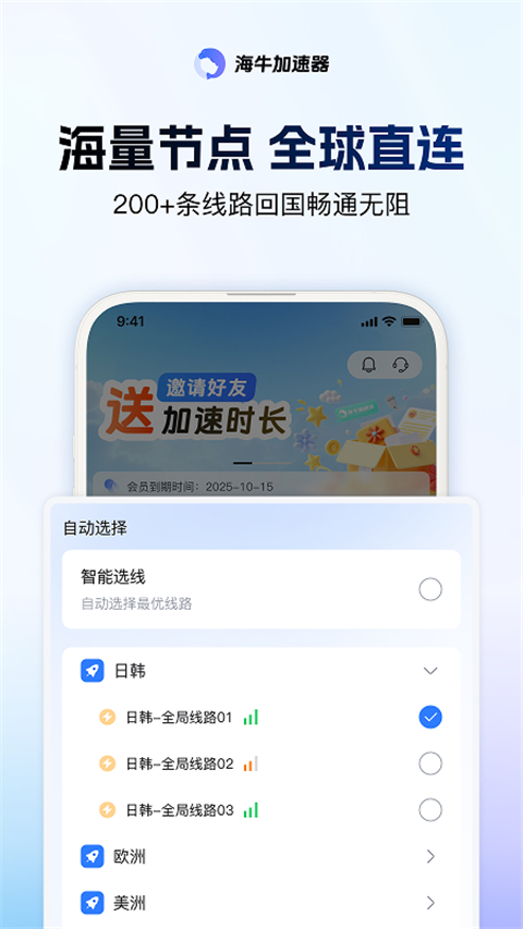 海牛加速器app v3.4.0