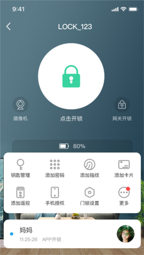 慧享家智能门锁 v6.0.0