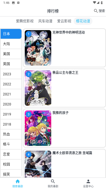 元宇宙追番截图