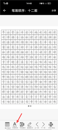 妙笔钢笔字帖