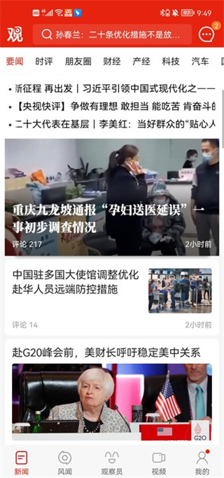 观察者