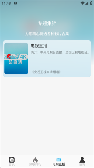 大众影视手机版下载