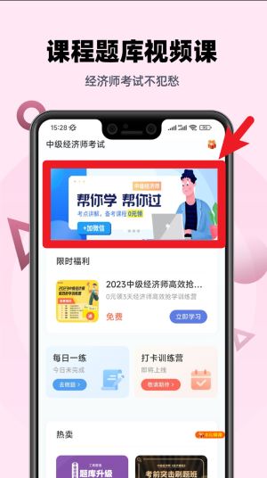 经济师帮考题库