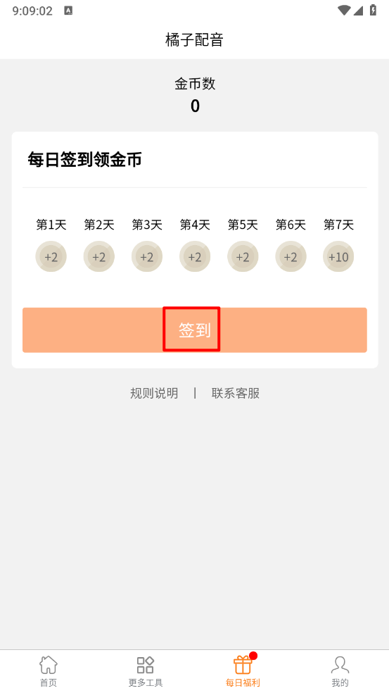 橘子配音app