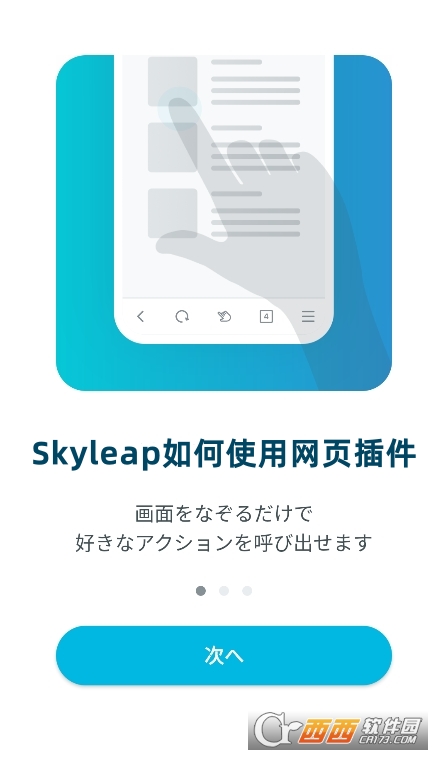 Skyleap官方下載安卓版