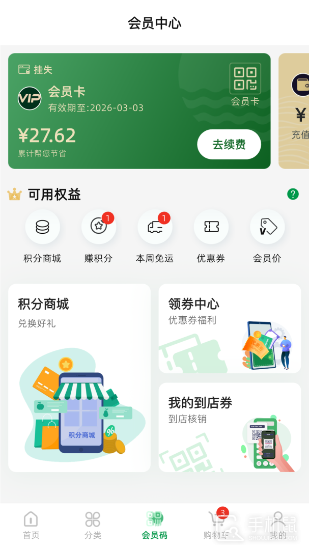 三江云菜 v7.0.9