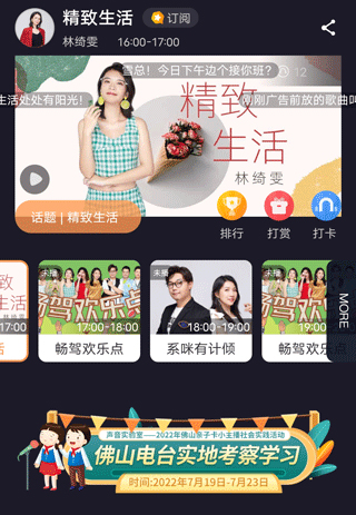 佛山电台畅驾app