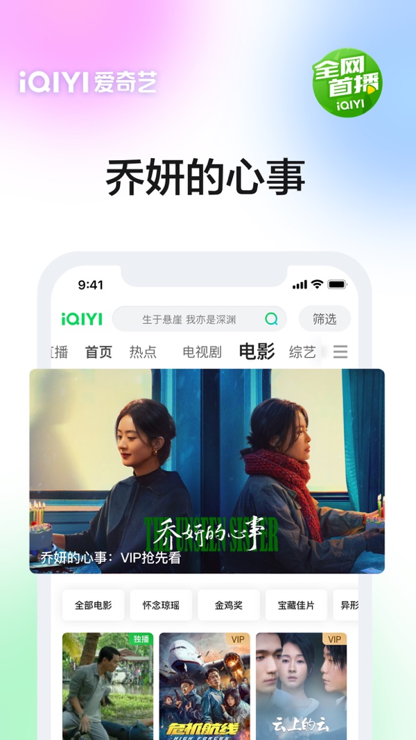 爱奇艺极速版2025免费版截图