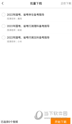 超格教育APP下载