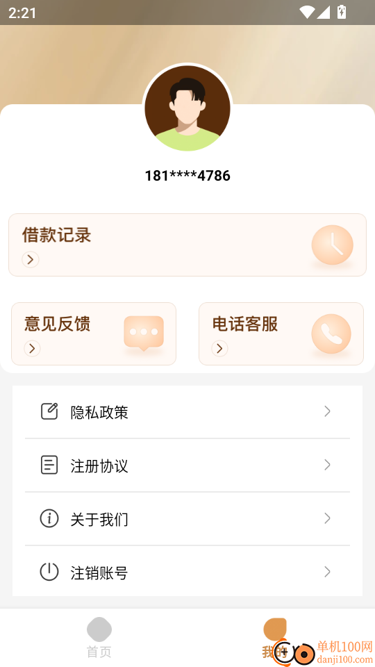 易贷备付金手机版