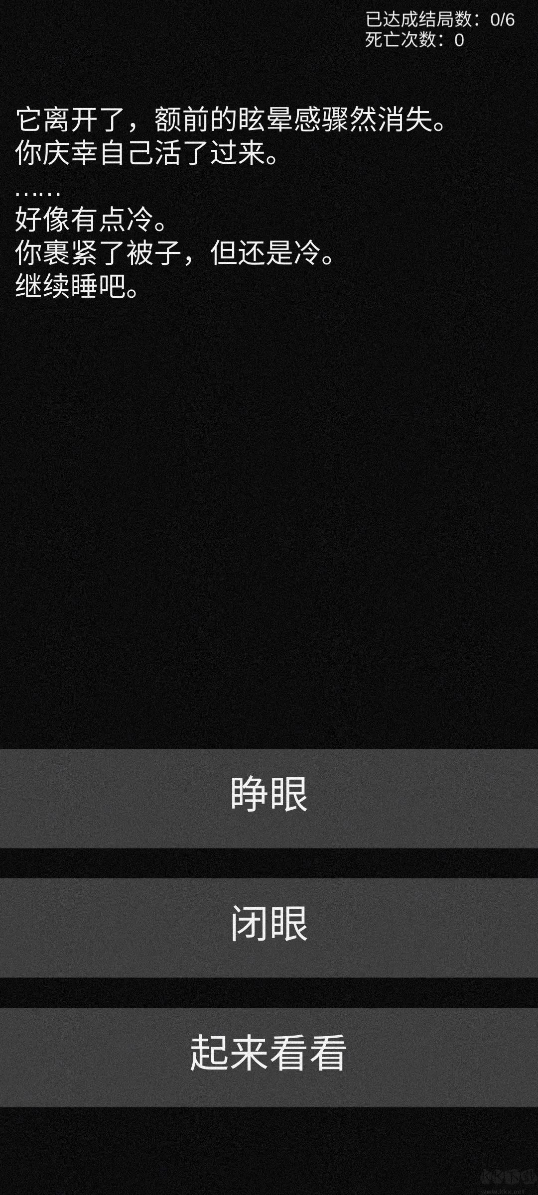 不恐怖的恐怖文字游戏