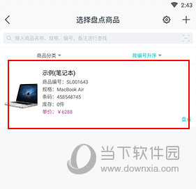 精斗云如何更改商品库存