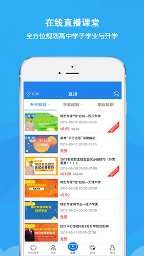 锦宏高考app v5.0.1